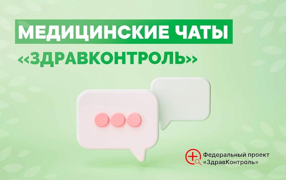«Здравконтроль»: оперативное решение «медицинских» вопросов